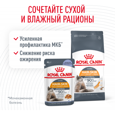 Royal Canin Hair & Skin Care Сухой корм для взрослых кошек для здоровья кожи и красоты шерсти 400 гр.