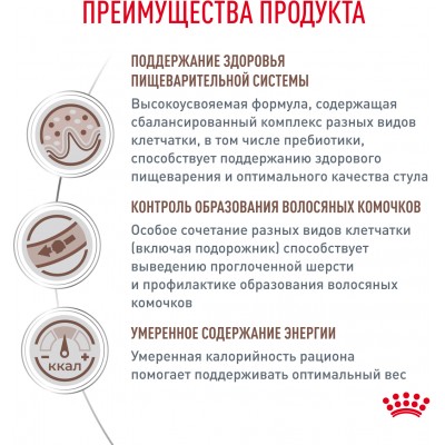 Royal Canin Gastrointestinal Hairball Сухой корм для взрослых кошек для профилактики образования волосяных комочков 400 гр.