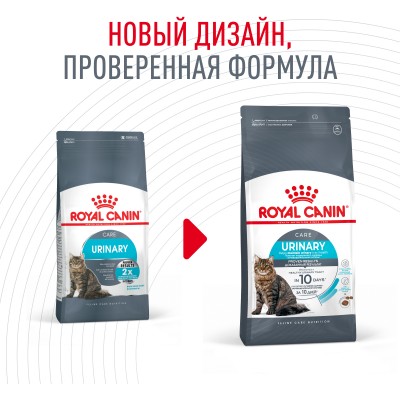 Royal Canin Urinary Care Сухой корм для взрослых кошек для поддержания здоровья мочевыделительной системы 2 кг.