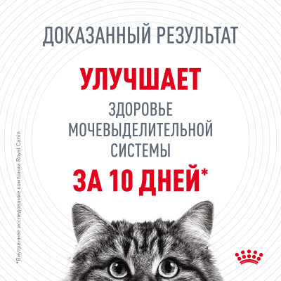 Royal Canin Urinary Care Сухой корм для взрослых кошек для поддержания здоровья мочевыделительной системы 400 гр.