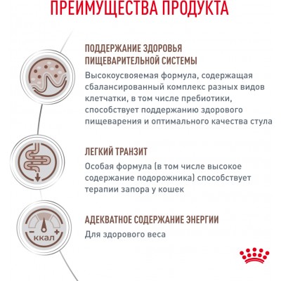 Royal Canin Gastrointestinal Fibre Response Сухой корм для кошек при запорах 2 кг.