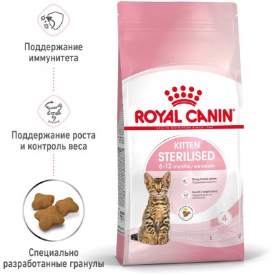 Royal Canin Kitten Sterilised Сухой корм сбалансированный для стерилизованных котят в возрасте от 6 до 12 мес. 3,5 кг.