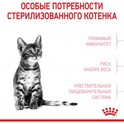 Royal Canin Kitten Sterilised Сухой корм сбалансированный для стерилизованных котят в возрасте от 6 до 12 мес. 3,5 кг.