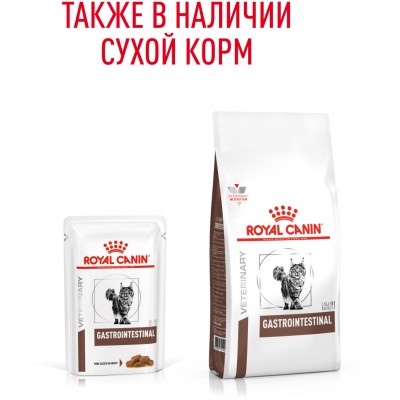 Royal Canin Gastrointestinal Влажный корм для взрослых кошек при расстройствах пищеварения 85 гр.