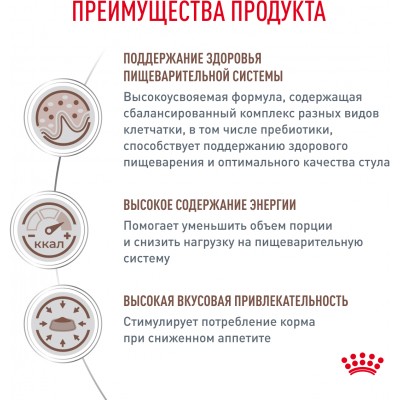 Royal Canin Gastrointestinal Влажный корм для взрослых кошек при расстройствах пищеварения 85 гр.