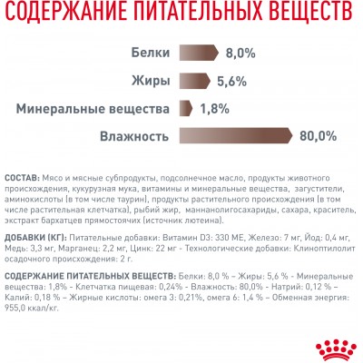 Royal Canin Gastrointestinal Влажный корм для взрослых кошек при расстройствах пищеварения 85 гр.