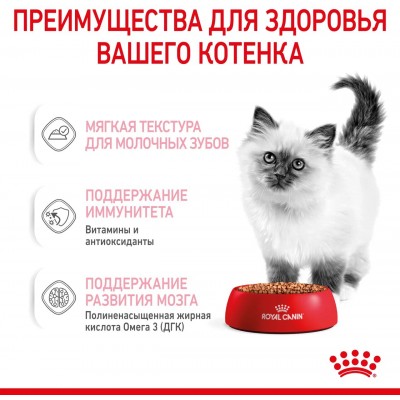 "Для Мокко" Royal Canin Kitten Влажный корм для котят в период второй фазы роста в возрасте до 12 месяцев кусочки в соусе, пауч 85 гр.