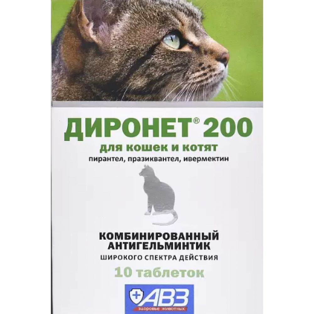 Диронет 200 таблетки для кошек и котят 10 таблеток