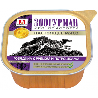 Зоогурман консервы для собак Мясное ассорти Говядина с рубцом и потрошками ламистер 300 гр.