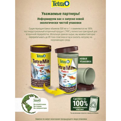 Tetra Min Pro Crisps корм-чипсы для всех видов рыб 500 мл.