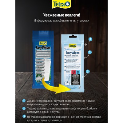 Tetra EasyWipes салфетки для протирки аквариумов