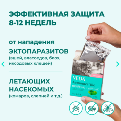 Veda Аванпост Bio ошейник репеллентный для кошек 35 см