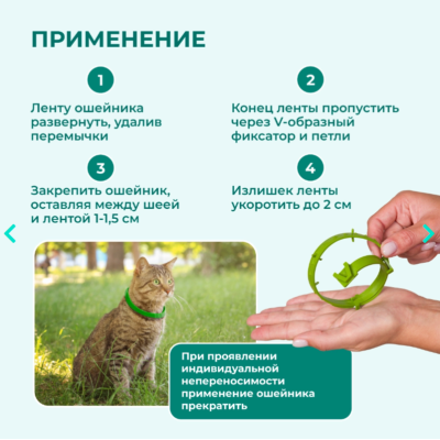 Veda Аванпост Bio ошейник репеллентный для кошек 35 см