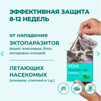 Veda Аванпост Bio ошейник репеллентный для собак 65 см