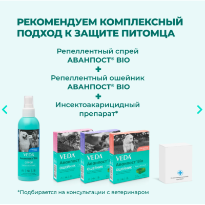 Veda Аванпост Bio ошейник репеллентный для собак 65 см