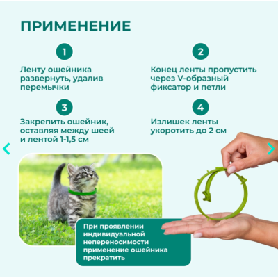 Veda Аванпост Bio ошейник репеллентный для щенков и котят 35 см