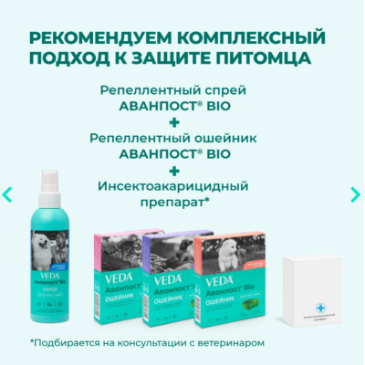 Veda Аванпост Bio ошейник репеллентный для щенков и котят 35 см