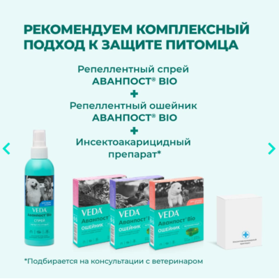 Veda Аванпост Bio cпрей репеллентный для кошек и собак 200 мл