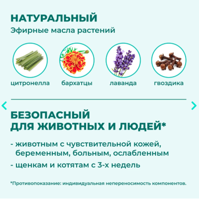 Veda Аванпост Bio cпрей репеллентный для кошек и собак 200 мл