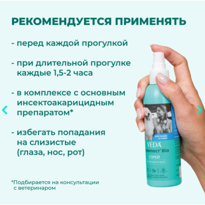 Veda Аванпост Bio cпрей репеллентный для кошек и собак 200 мл