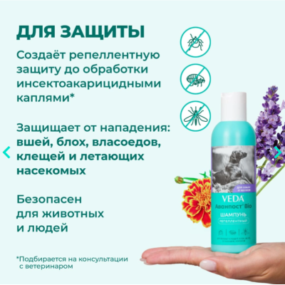 Veda Аванпост Bio шампунь репеллентный для собак 200 мл