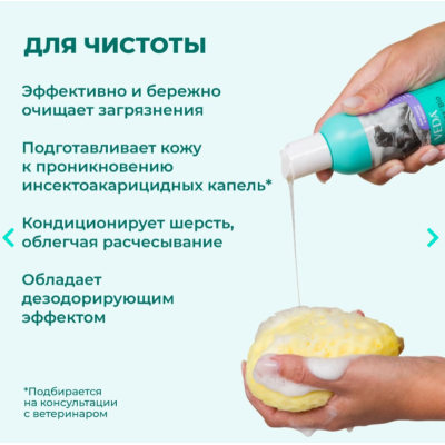 Veda Аванпост Bio шампунь репеллентный для собак 200 мл