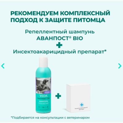Veda Аванпост Bio шампунь репеллентный для собак 200 мл