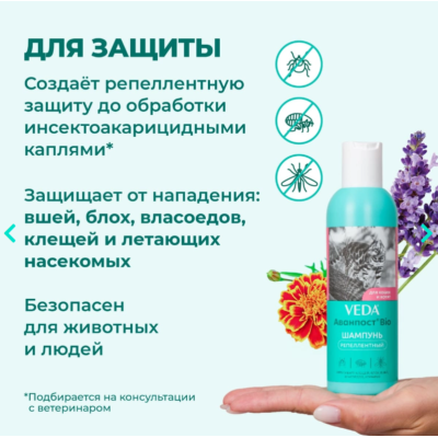 Veda Аванпост Bio шампунь репеллентный для кошек и котят 200 мл