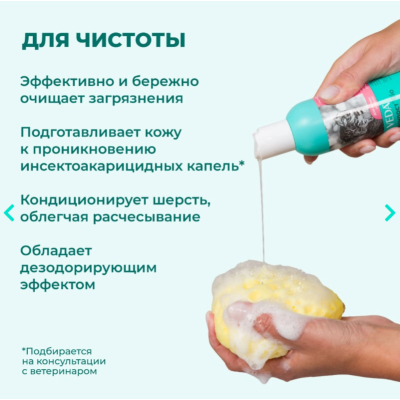 Veda Аванпост Bio шампунь репеллентный для кошек и котят 200 мл