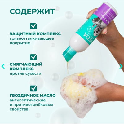 Veda Башмачок жидкое мыло для лап 220 мл