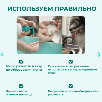 Veda Башмачок жидкое мыло для лап 220 мл