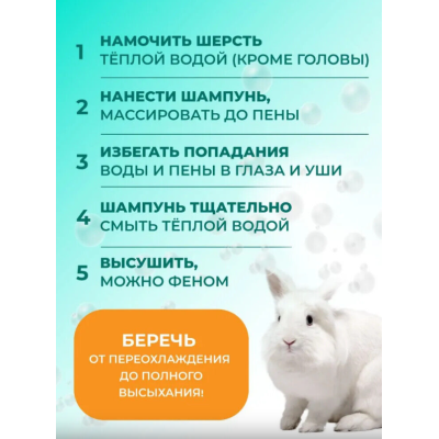 Veda Шампунь витаминный для грызунов 220 мл