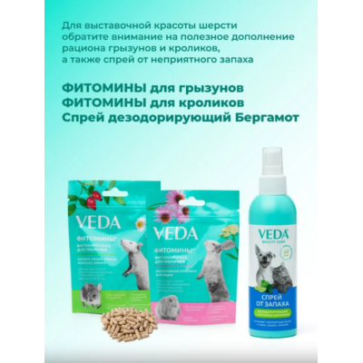 Veda Шампунь витаминный для грызунов 220 мл