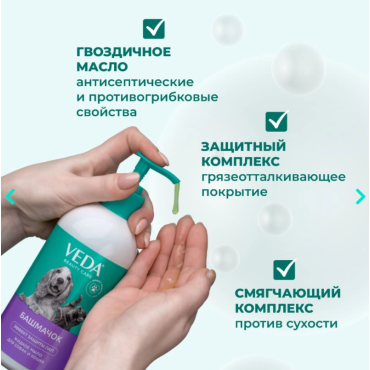 Veda Башмачок жидкое мыло для лап 500 мл