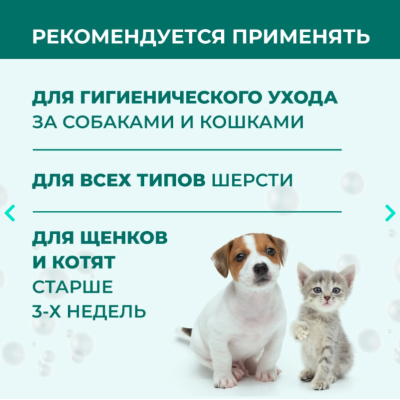 Veda Шампунь универсальный с кондиционером для собак и кошек 500 мл