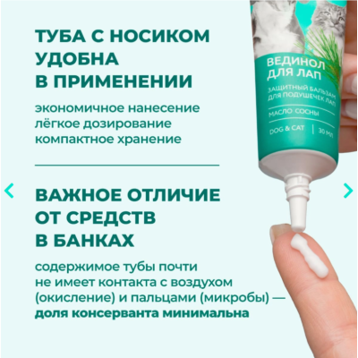 Veda Вединол для лап зоогигиеническое защитное средство с маслом сосны 30 мл