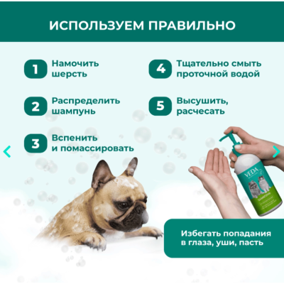 Veda Шампунь гипоаллергенный для собак и кошек с чувствительной кожей 500 мл