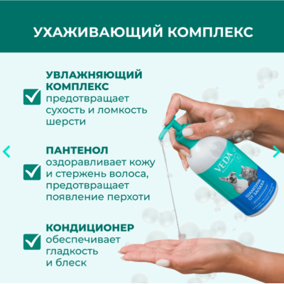 Veda Шампунь дезодорирующий для собак и кошек 500 мл