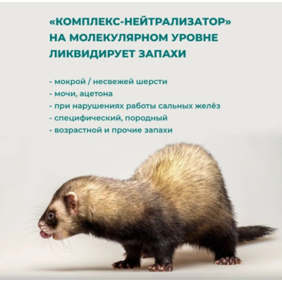 Veda Спрей дезодорирующий для собак, кошек и хорьков 200 мл