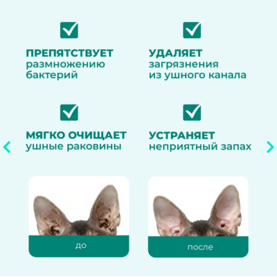 Veda Лосьон для ушей с фитокомплексом 25 целебных растений 15 гр