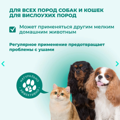 Veda Лосьон для ушей с фитокомплексом 25 целебных растений 15 гр