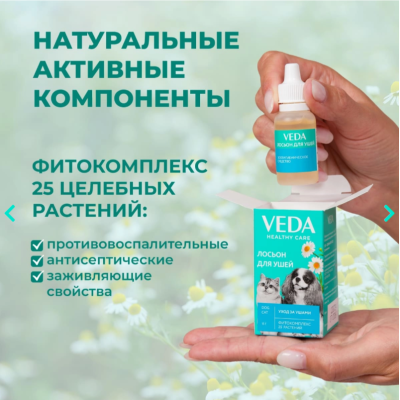 Veda Лосьон для ушей с фитокомплексом 25 целебных растений 15 гр