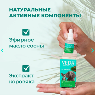 Veda Отодепин капли в уши с маслом сосны 10 мл