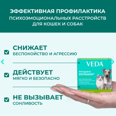 Veda Фитодиета Кот Баюн настой для коррекции нарушений поведения кошек и собак 3 фл 10 мл