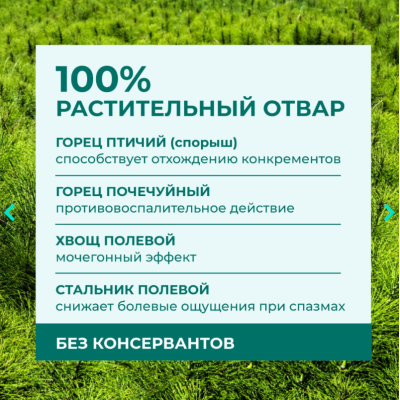 Veda Фитодиета Котэрвин для профилактики и лечения урологического синдрома и мочекаменной болезни у кошек 3 фл 10 мл