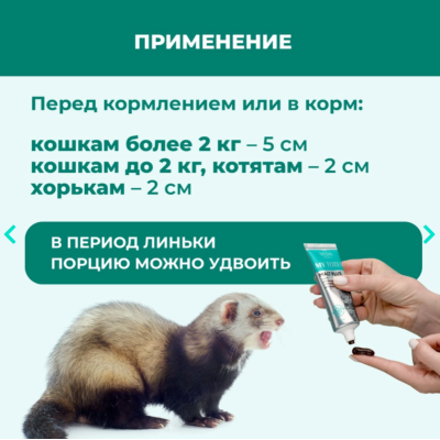 Veda My Totem Malt Plus Паста для выведения шерсти с пробиотиком для кошек 75 гр