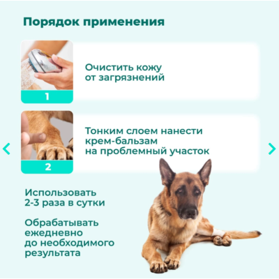 Veda Крем-Бальзам зоогигиеническое защитное средство с ранозаживляющим фитокомплексом и маслом эвкалипта 30 мл