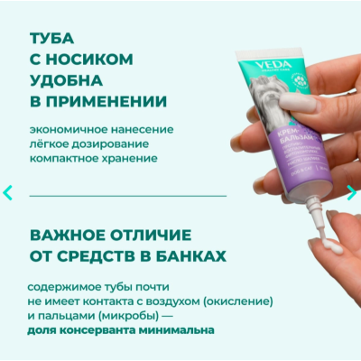 Veda Крем-Бальзам зоогигиеническое защитное средство с противовоспалительным фитокомплексом и маслом шалфея 30 мл