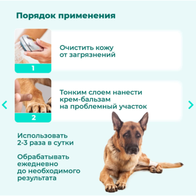 Veda Крем-Бальзам зоогигиеническое защитное средство с противовоспалительным фитокомплексом и маслом шалфея 30 мл