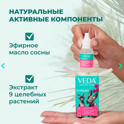 Veda Отоведин капли в уши с биологически активным фитокомплексом 15 мл